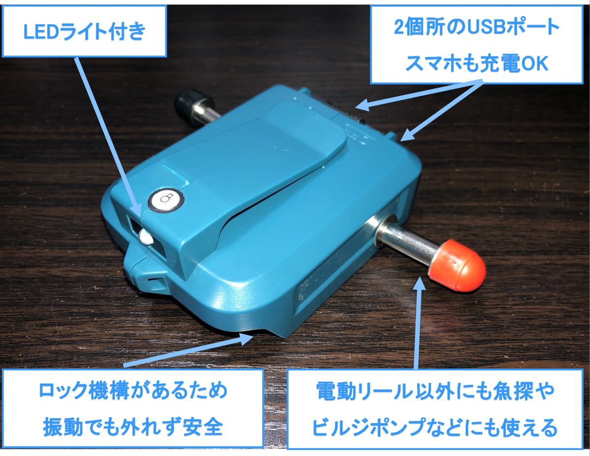 新作続 マキタ18V1.4Vバッテリーでダイワの電動リール用アダプター ワニ口