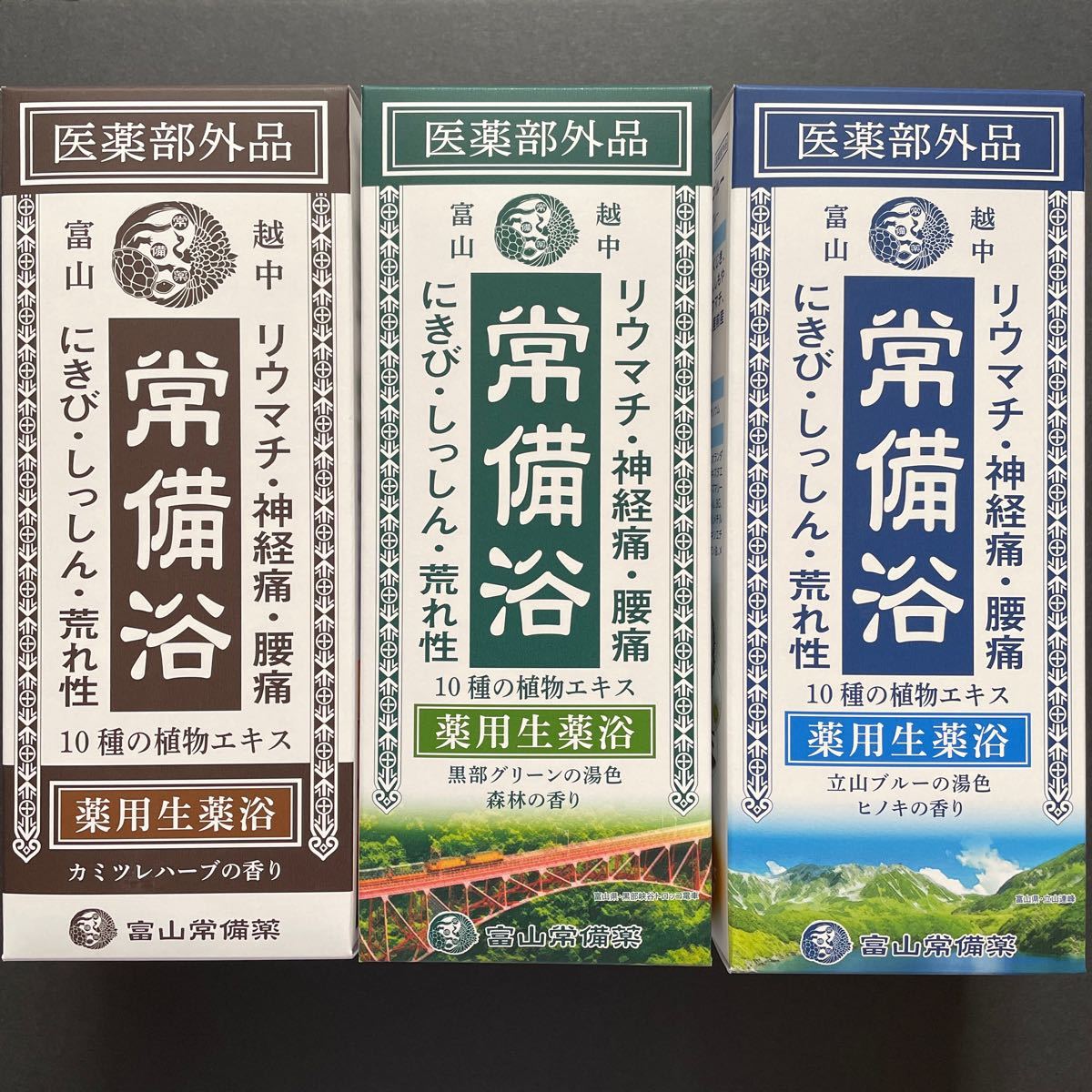 在庫あ即納 富山常備薬グループ 常備浴(医薬部外品)3本セット HMT6r