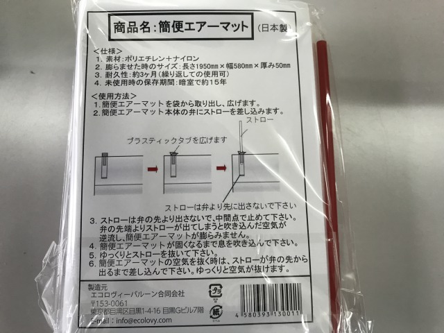 簡便エアーマット 10袋 避難 防災 空気入れ付き 定価15,000円 送料無料