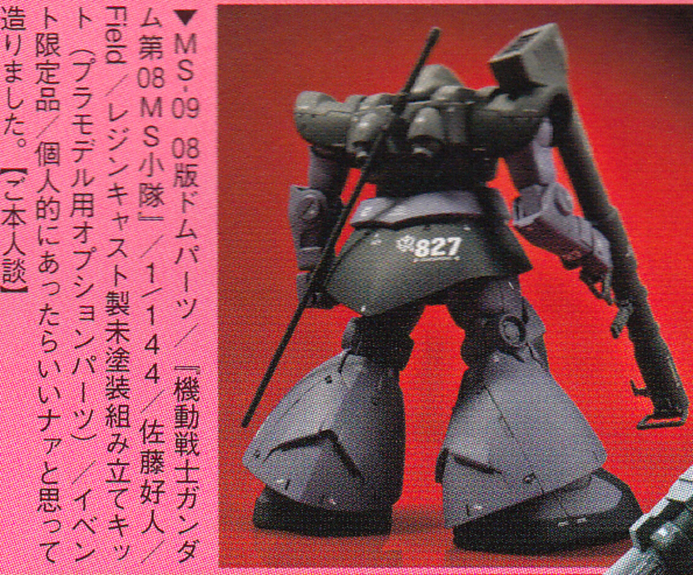 FIELD 1/144 第08MS小隊版 ドム改造パーツ ガレージキット FIELD 1/144 第08MS小隊版 ドム改造パーツ ガレージキット