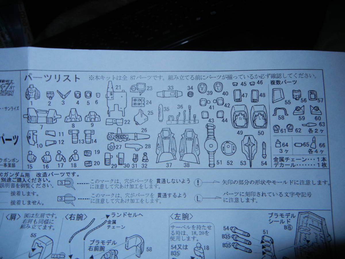B-CLUB 1/144 パーフェクトガンダム改造パーツ HGUCガンダム用 B-CLUB 1/144 パーフェクトガンダム改造パーツ HGUCガンダム用