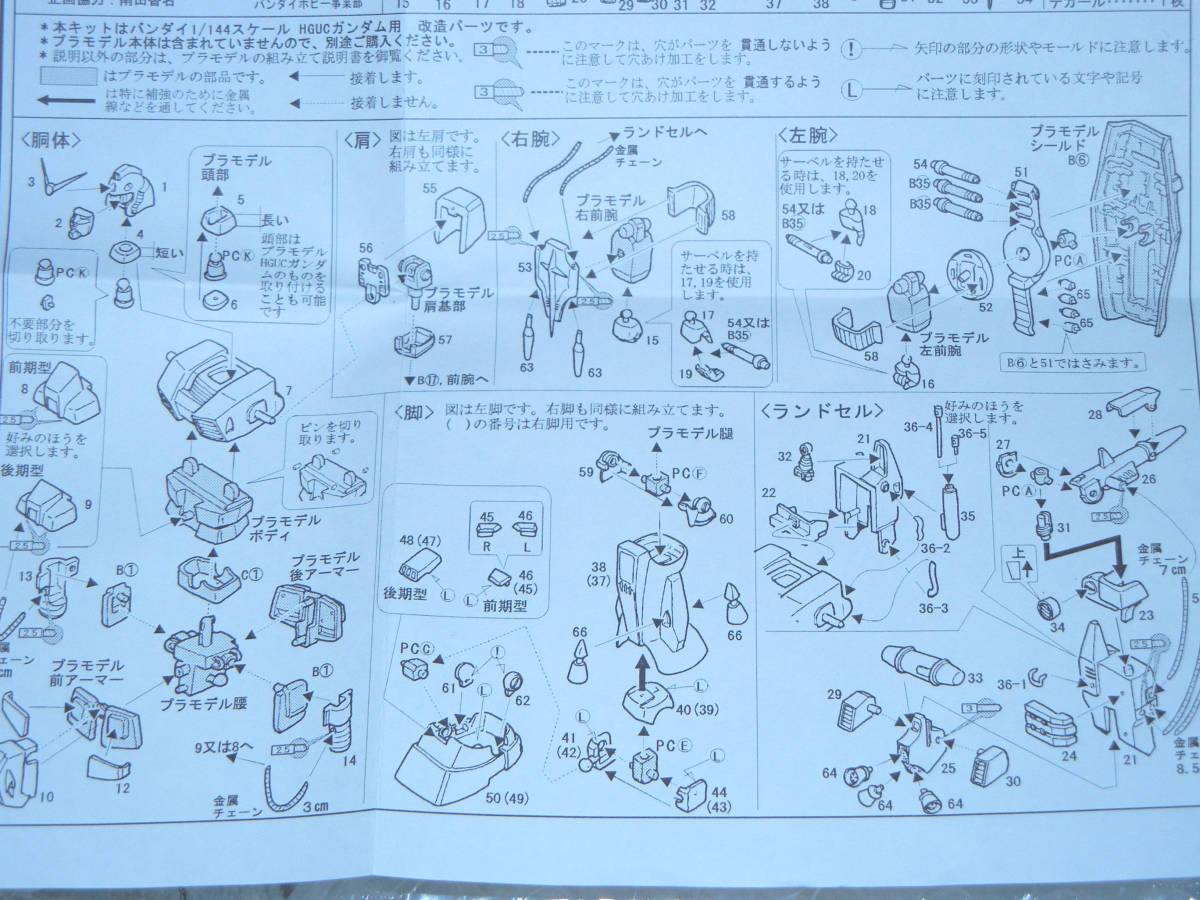 B-CLUB 1/144 パーフェクトガンダム改造パーツ HGUCガンダム用 B-CLUB 1/144 パーフェクトガンダム改造パーツ HGUCガンダム用