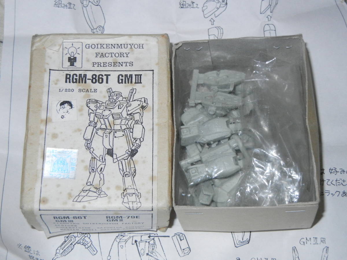 御意見無用ファクトリー 1/220 近藤版 ジムⅡ ジムⅢ ガレージ 御意見無用ファクトリー 1/220 近藤版 ジムⅡ ジムⅢ ガレージ