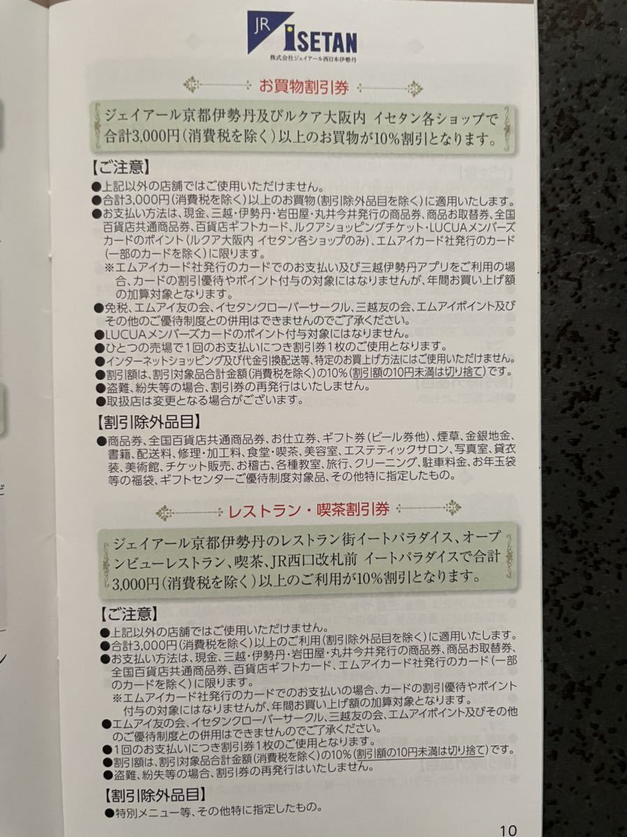 京都鉄道博物館入館割引券　JR西日本グループ株主優待割引券_画像7