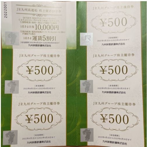 【送料無料】ＪＲ九州グループ 株主優待券 500円券5枚セット 2023年6月30日まで 博多シティ 駅ビル 焼肉ヌルボン トランドール うま_画像1