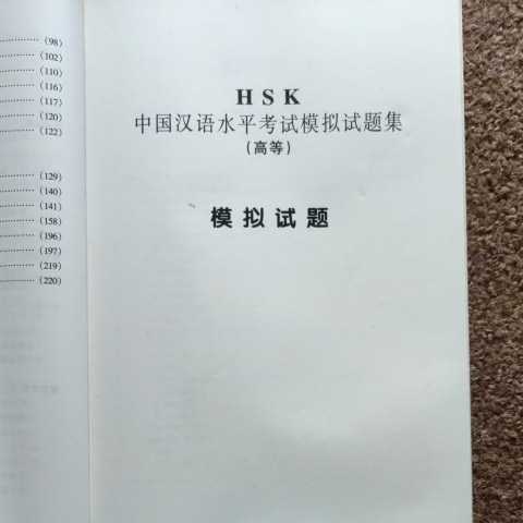 【カセットテープ10巻】HSK中国漢語水平考試模擬試題集 初級　中級　高級　初等　中等　高等　北京語言文化大学出版社　日本語無いので注意_画像5