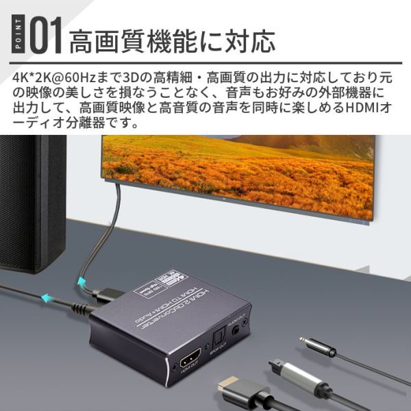 進化版 HDMI 音声分離 4K 60Hz 光デジタルARC機能付き HDMI音声 分離器 SPDIF + 3.5mm RCA_画像5