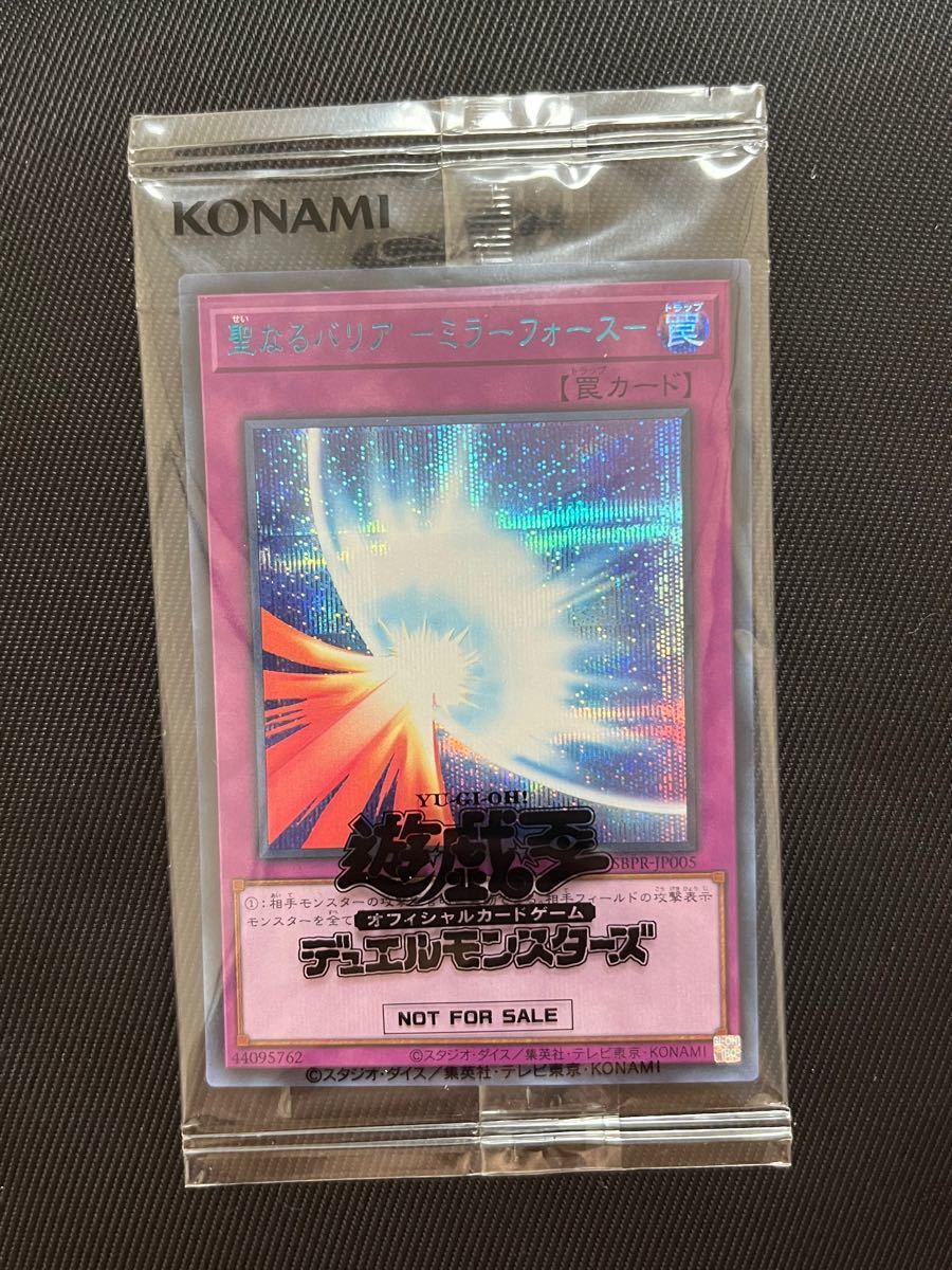遊戯王 聖なるバリア-ミラーフォース- ブルシク 未開封 smcint.com