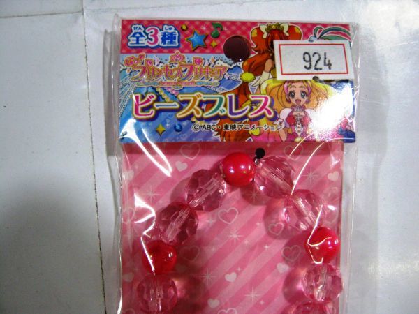  Princess Precure beads breath all 3 kind #924