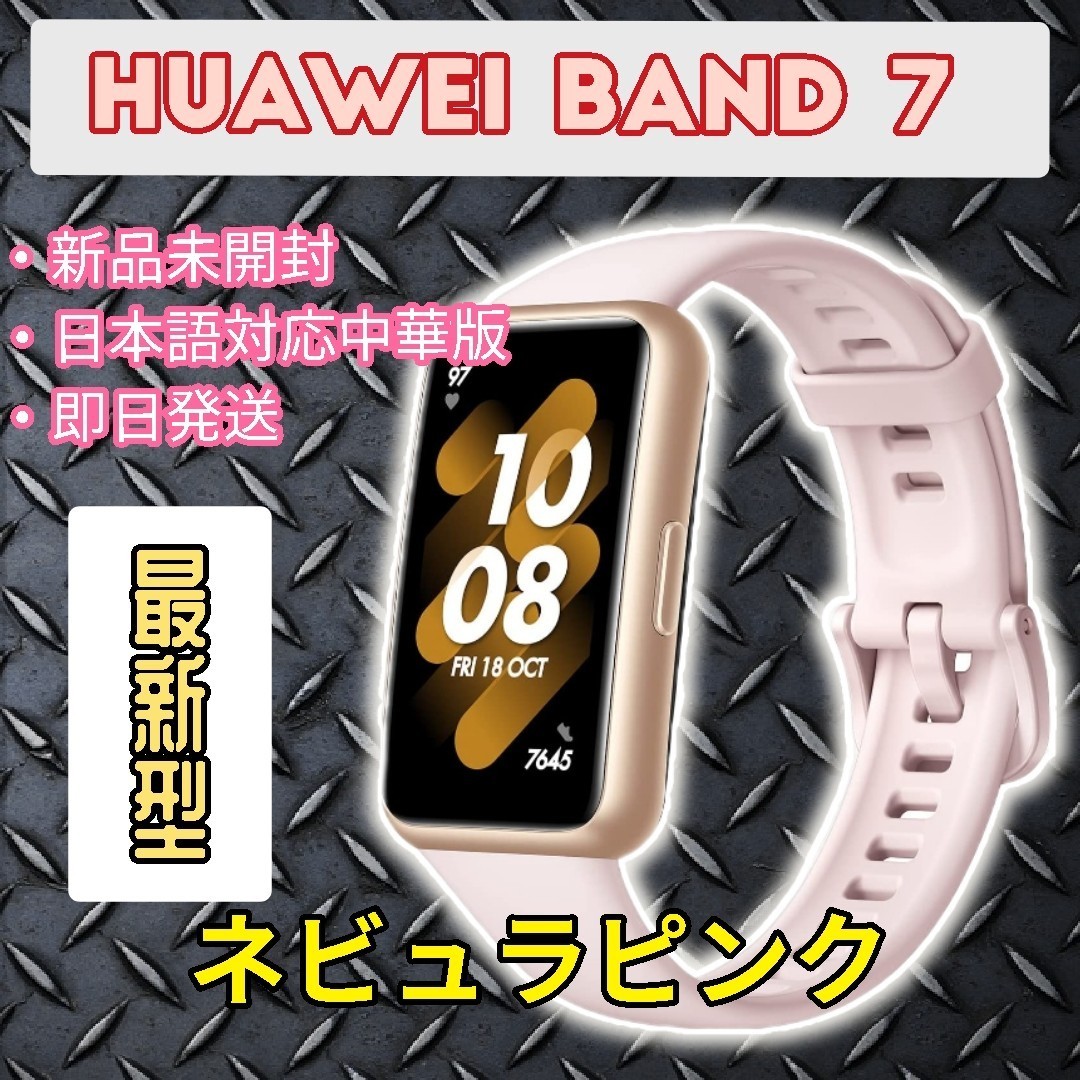 Huawei Band7