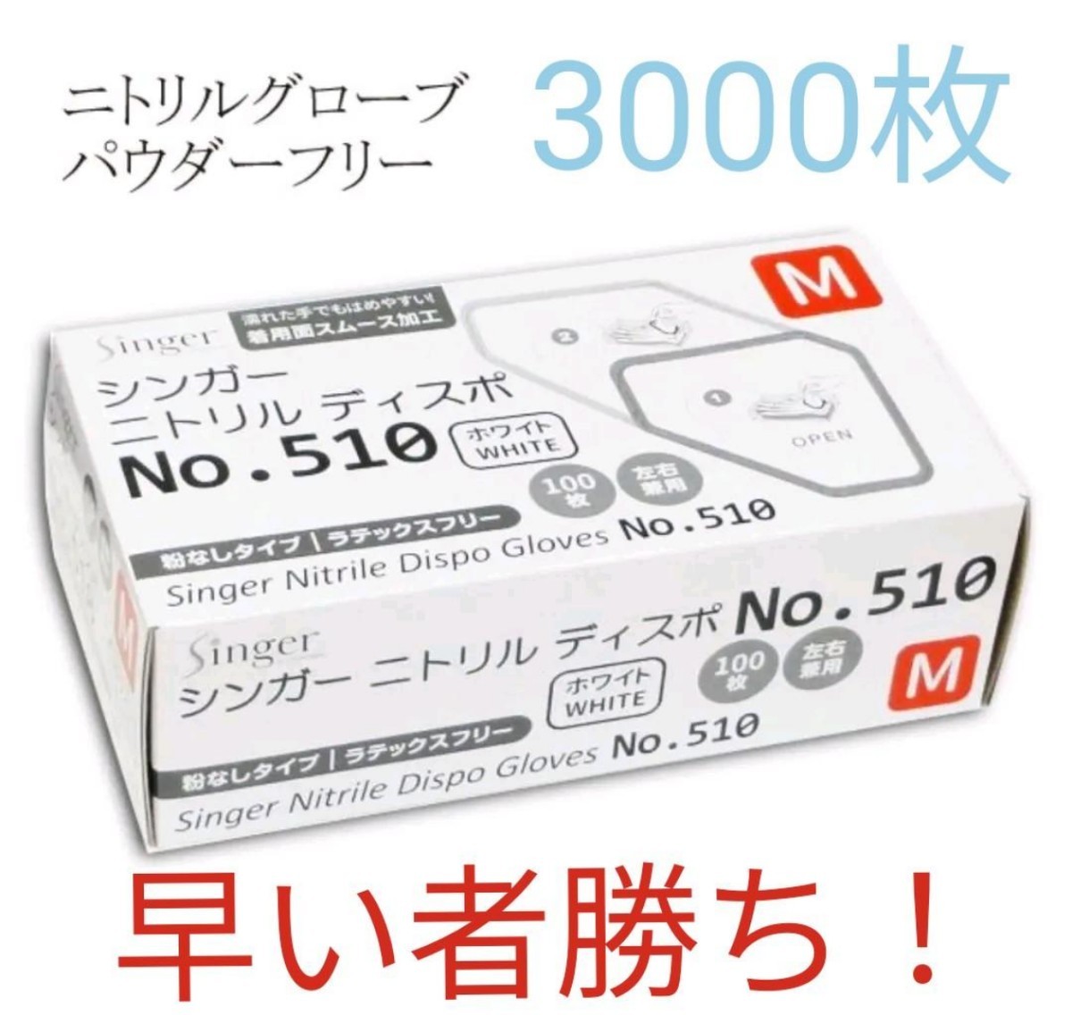 限定1ケース】ニトリルグローブ ニトリル手袋 ホワイト Mサイズ 3000枚