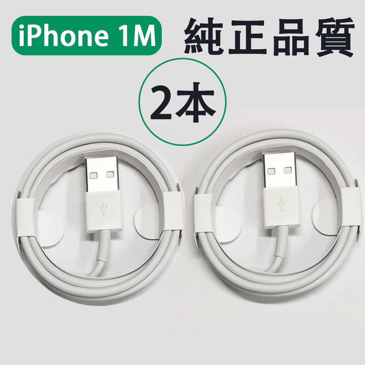 iPhone ライトニングケーブル　2本 新品 USB 充電器 新品 純正品質