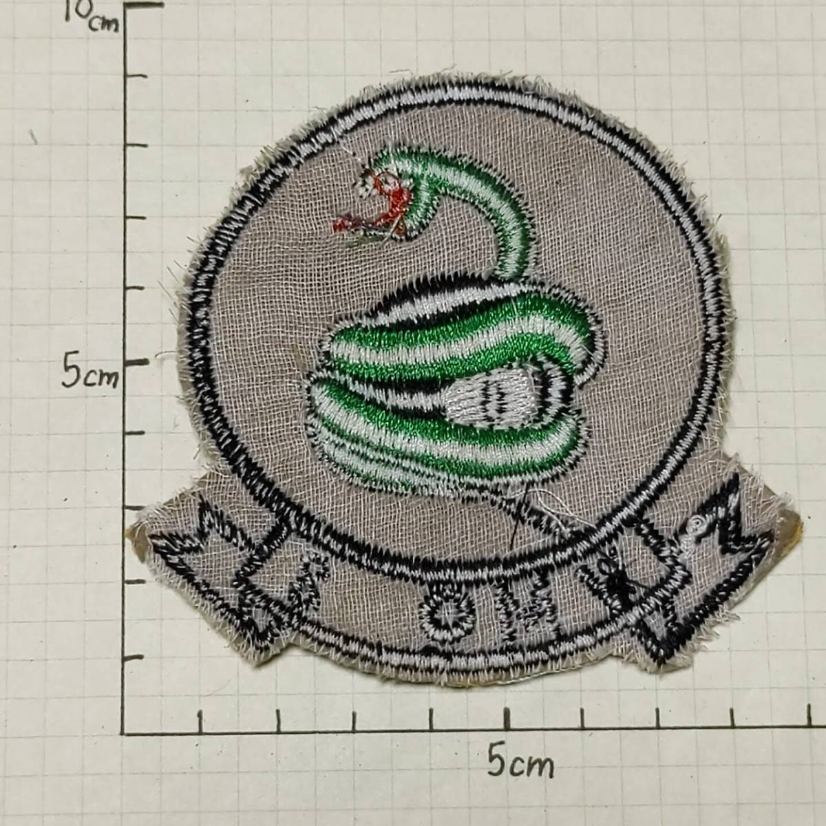 ★SNAKE21 ワッペン 1枚 蛇 スカジャン デッキジャケットに! ベトナム 戦争 刺繍 ジャケット ベトジャン ミリタリー AC_画像2