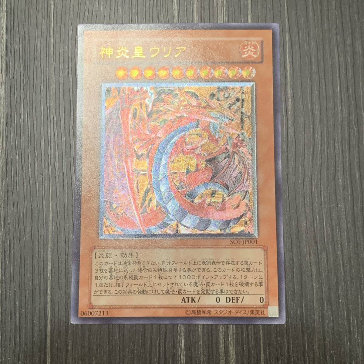 遊戯王 神炎皇ウリア レリーフ | befoods.cl