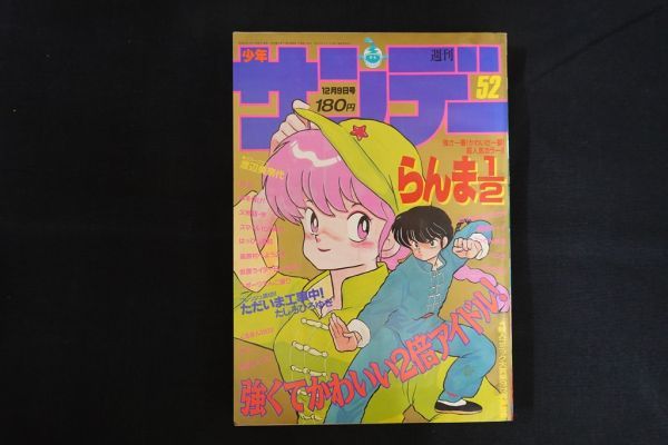 新製品情報も満載 Th24/週刊少年サンデー らんま1/2 高橋留美子