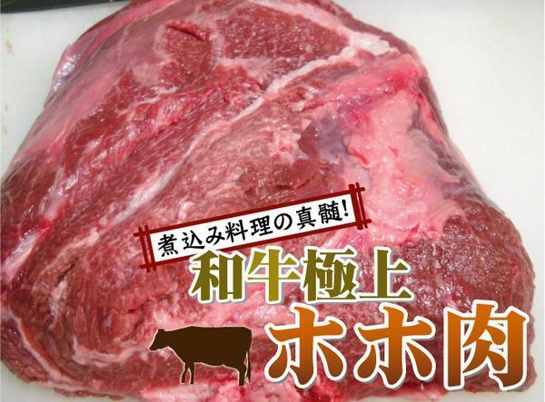 1円【1数】煮込んで独特の食感を/和牛極上ホホ肉★4129屋10祝訳_画像1