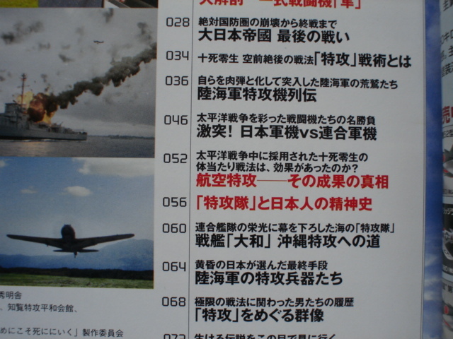 *「特攻」極限の戦いのすべて　一式戦闘機「隼」　イカロスムック　2008_画像3