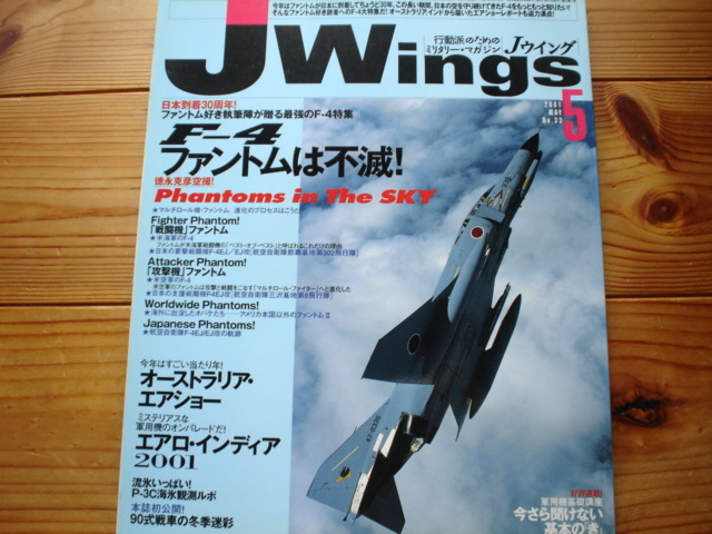 *Jウィング　01.05　特集　F-4ファントムは不滅　イカロス出版_画像1
