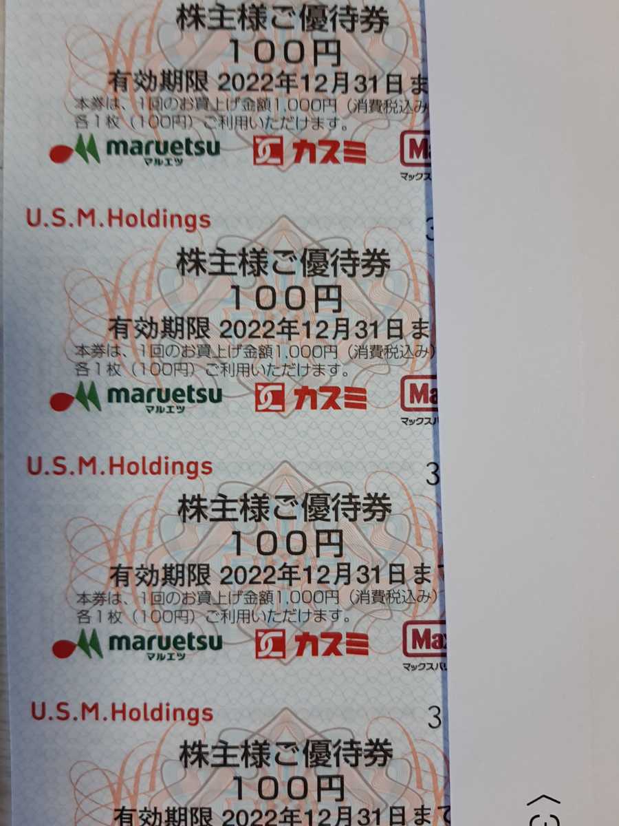 爆買いセール ユナイテッド スーパーマーケット ホールディングス株主優待買物券100円×30枚=3000円分 有効期限:2022年12月31日 tibetology.net 爆買いセール ユナイテッド スーパーマーケット ホールディングス株主優待買物券100円×30枚=3000円分 有効期限:2022年12月31日 tibetology.net