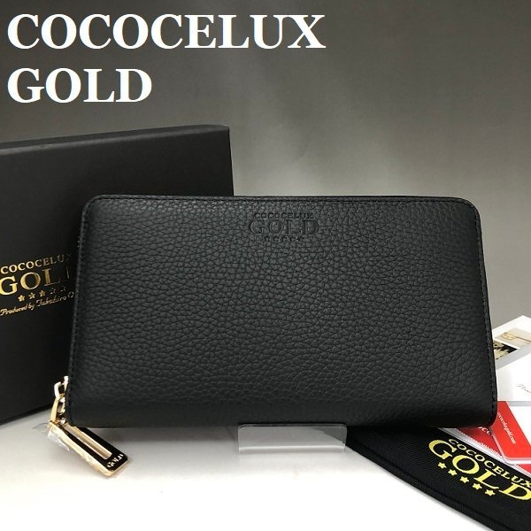 超 COCOCELUX GOLD ココセリュックス ゴールド ラウンドジップ 長財布 芸能人愛用 ココセリュックスゴールド ブラック 本革 レザー GOLD COCOCELUX 長財布