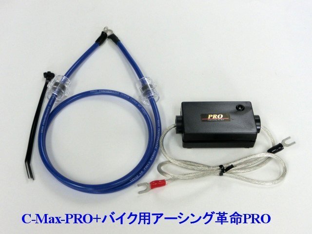 ⇔[ピアジオに是非！相乗効果が凄い！C-MaxPRO+アーシング革命PRO＝想定以上の効果+驚きの価格！驚きの燃費向上とトルクアップ_画像1