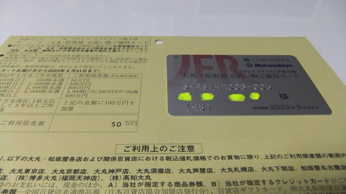 最新Ｊフロントリテイリングのお買い物優待カード　限度額５０万円　男性名義 ミニレター送料込み_画像1
