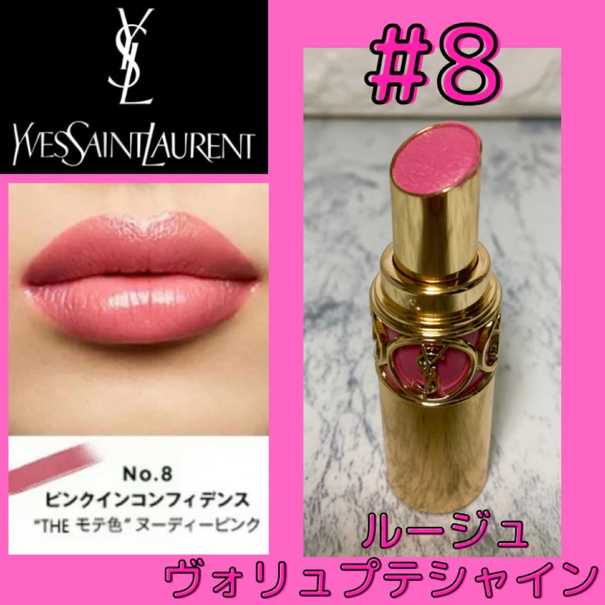 数量限定 ▪️YSL リップ ROUGF VOLUPTE SHINE▪️