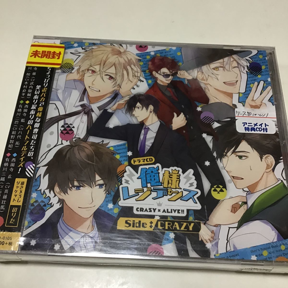 未開封品キズアリ　ドラマCD 俺様レジデンス CRAZY×ALIVE！！ Side：CRAZY アニメイト特典CD付き_画像1