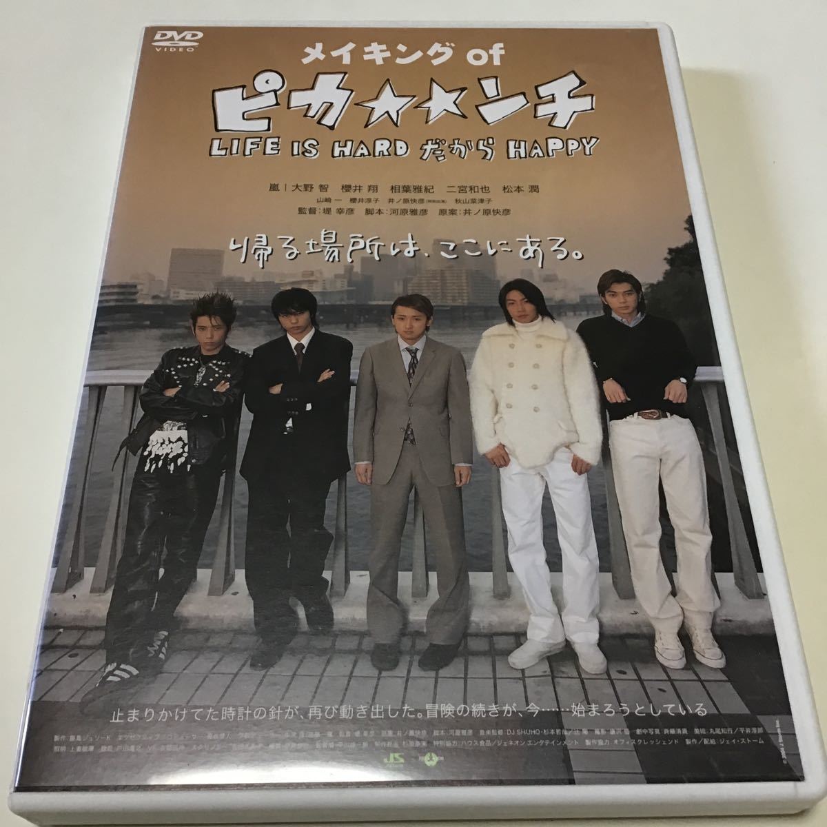 メイキングオブ 「ピカ☆☆ンチ」 [DVD]_画像1