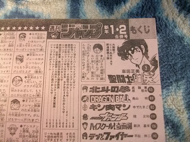 週刊少年ジャンプ 1986年 1-2号 聖闘士星矢 連載開始号-