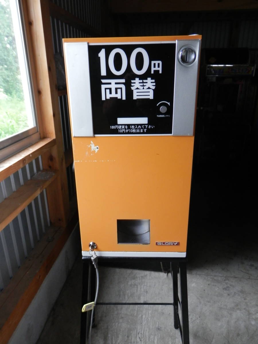 ☆GLORY 両替機 100円→10円×10枚☆ゲームセンター 昭和 当時物