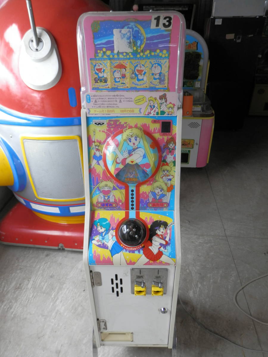 Yahoo!オークション - 美少女戦士セーラームーン ゲームセンター Yahoo!オークション - 美少女戦士セーラームーン ゲームセンター