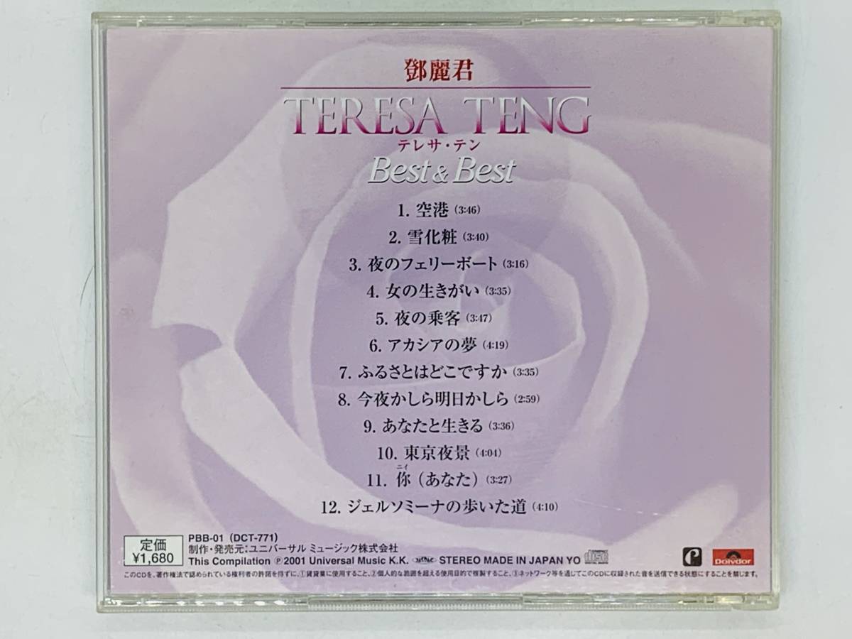 即決CD テレサ・テン Best&Best ポリドール編 テレサテン 鄧麗君 TERESA TENG ベスト アルバム / 空港 雪化粧 アカシアの夢 X22_画像2