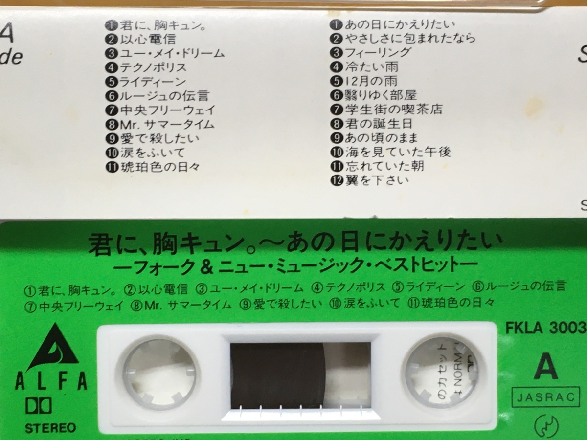 少し豊富な贈り物 THE BEST ガロ カセットテープ tvkoha.tv