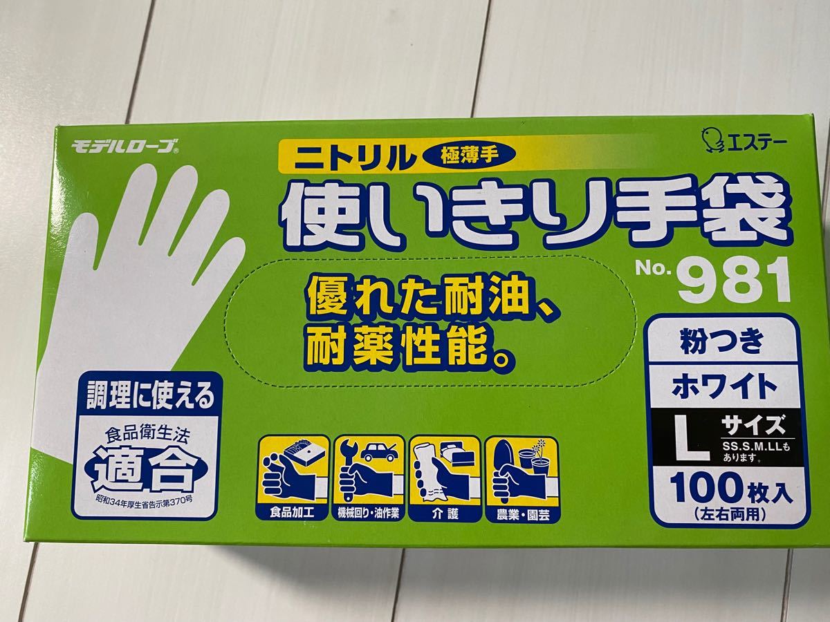 ニトリル極薄手使いきり手袋　粉付きホワイト    Lサイズ　400枚