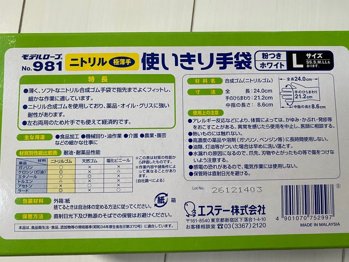 ニトリル極薄手使いきり手袋　粉付きホワイト    Lサイズ　400枚