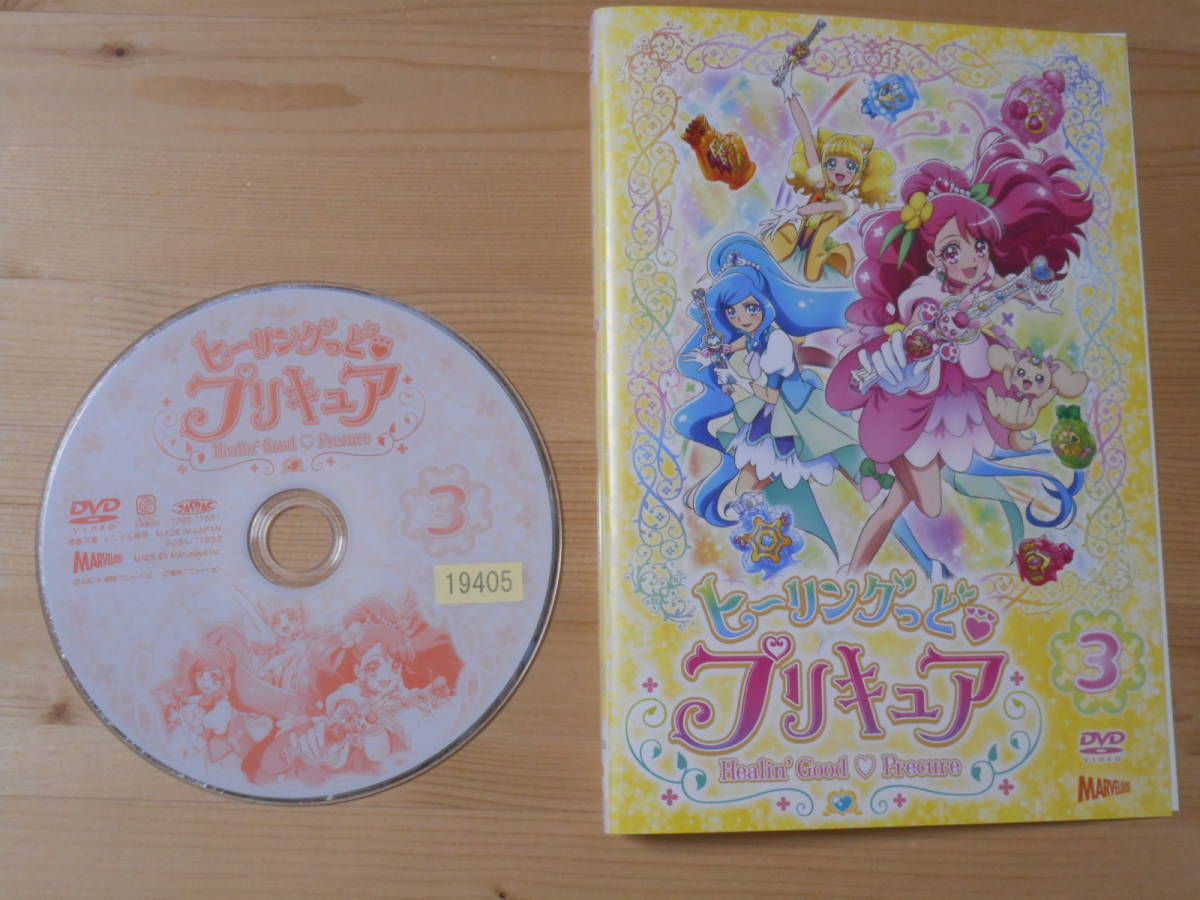 ⑱　レンタル落ち・ケースなし・　ヒーリングっどプリキュア　vol. 3 （第7話～第9話収録）　・DVD_画像1