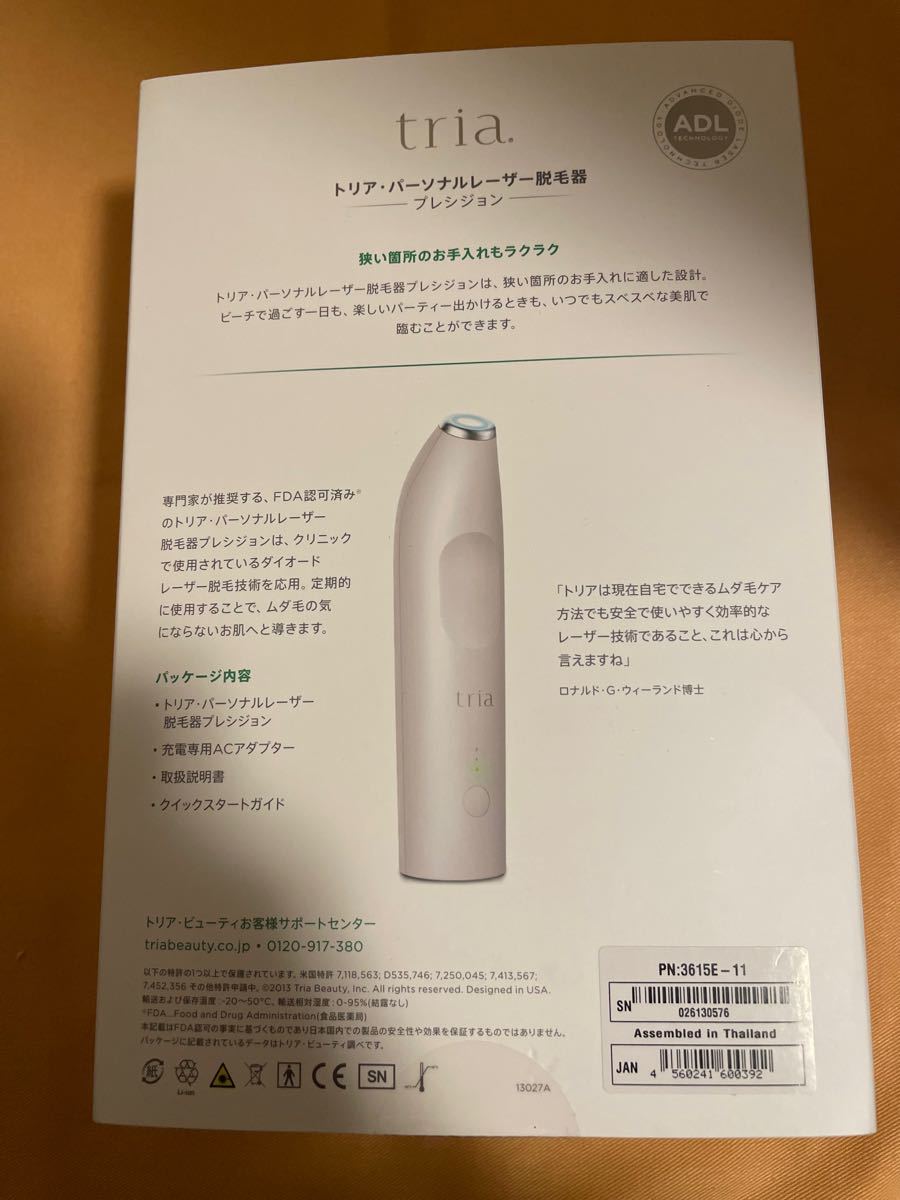 脱毛器 メンズ レディース トリア パーソナルレーザー脱毛機 髭 V