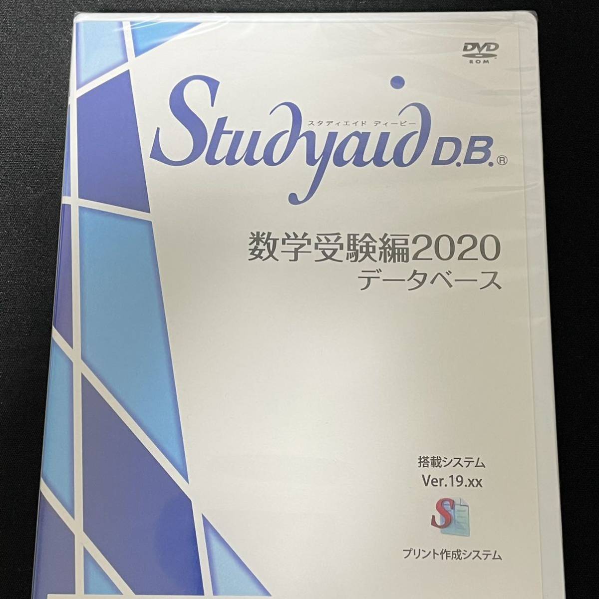 Studyaid D.B. スタディエイド 数学受験編2020データベース 数研出版 