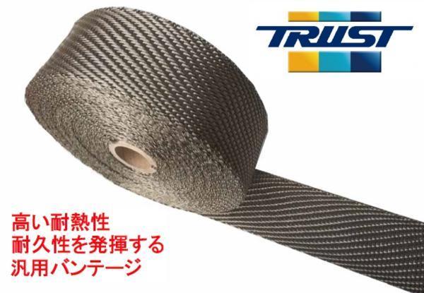 TRUST チタンエキゾーストラップ 50.8mm×15m 新品♪_TRUST エキゾーストラップ