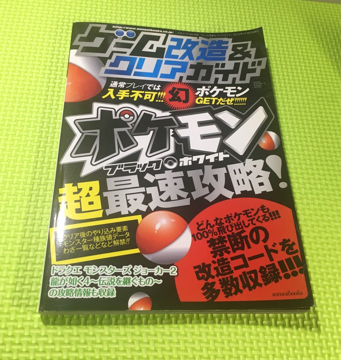 DS ポケモン ブラック ソフト 攻略本 セット