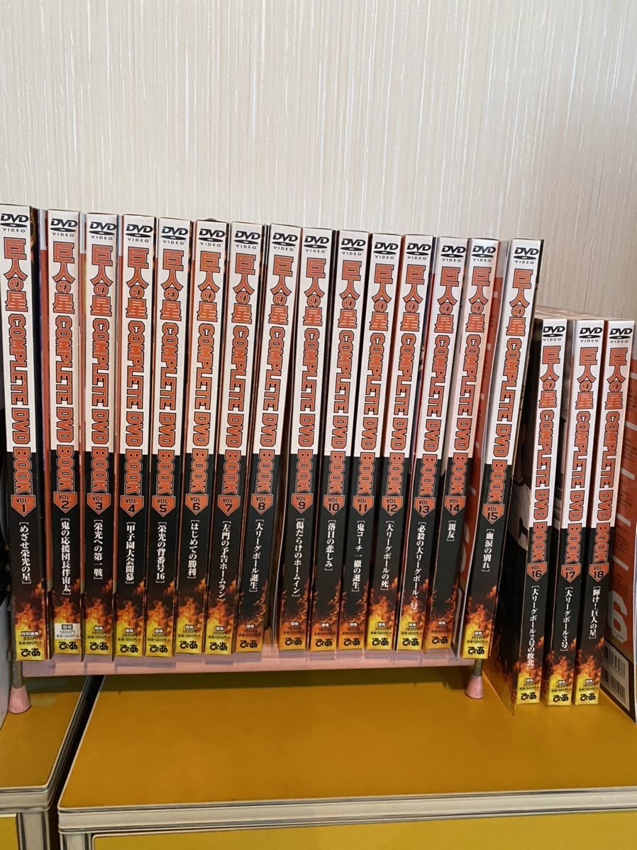 巨人の星 コンプリートDVD ＢＯＯＫ 全18巻セット 総額29700円 - cna.gob.bo