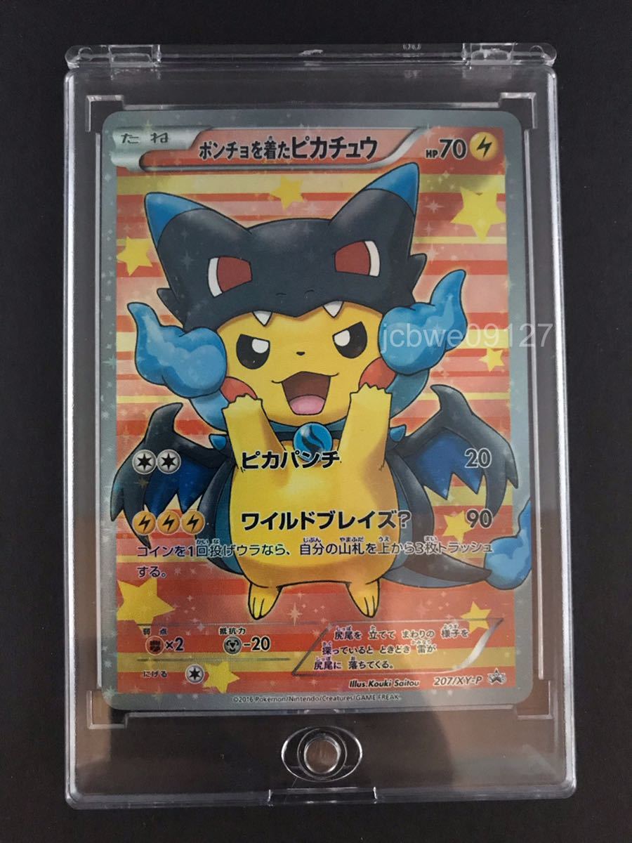ポケモンカード ポンチョを着たピカチュウ コイキングごっこ ポケモンカード ポンチョを着たピカチュウ コイキングごっこ