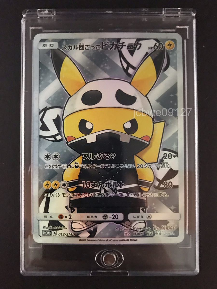 ポケモンカード ポンチョを着たピカチュウ コイキングごっこ ポケモンカード ポンチョを着たピカチュウ コイキングごっこ