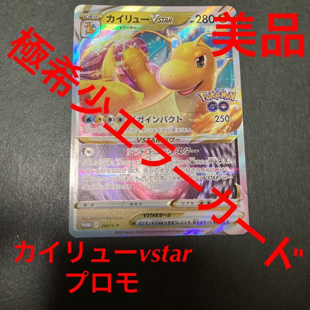 ポケモンカード エラーカード ポケモンGO カイリューvstar ポケモンカード エラーカード ポケモンGO カイリューvstar