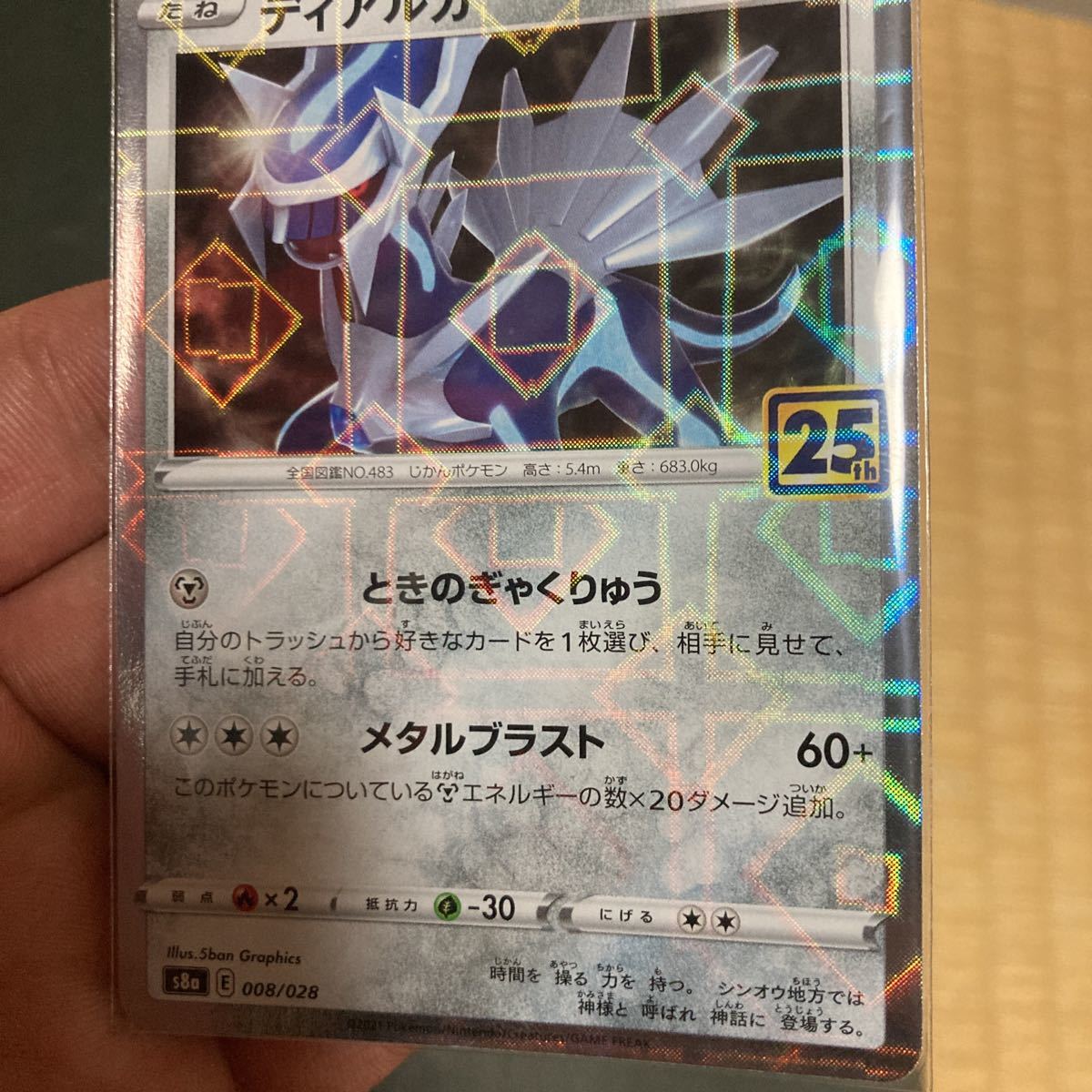 超希少☆美品】ポケモンカード s8a 25th アニバーサリー 超希少☆美品】ポケモンカード s8a 25th アニバーサリー