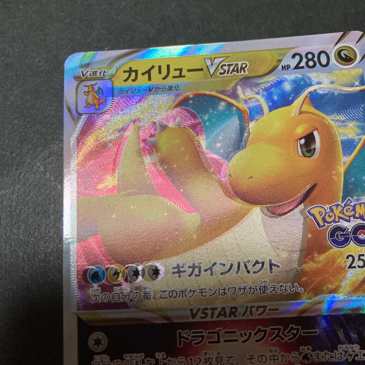 カイリューVSTAR ポケモン GO プロモ トレーディングカード カイリューVSTAR ポケモン GO プロモ トレーディングカード