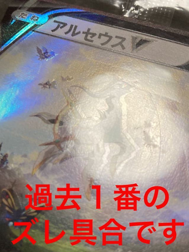 エラーカード】ポケモンカード アルセウスv プロモ エラー 加工 エラーカード】ポケモンカード アルセウスv プロモ エラー 加工