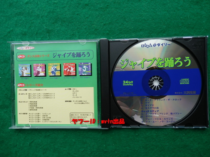 社交ダンス ダンス音楽 ジャイブ クイックステップ CD1枚 24ビットマスタリング 日本盤_画像3