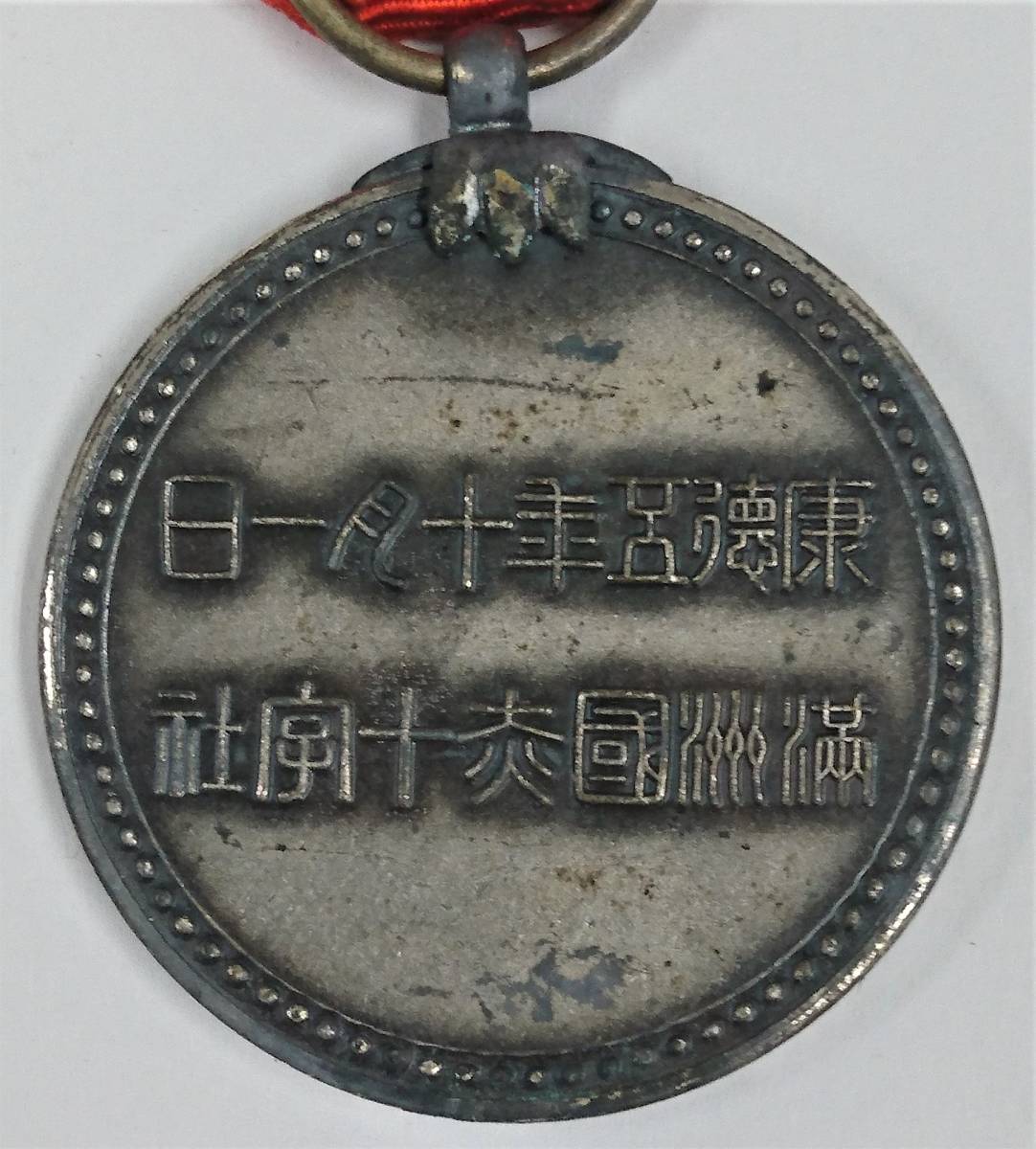 ◇ 満州国赤十字社 正賛助員章 共箱付 記章 徽章 ◇ item details